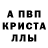 APVP кристаллы Lyohsha