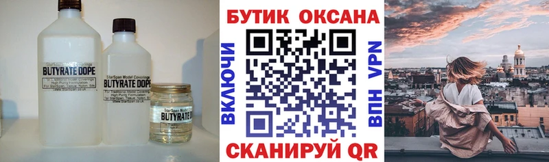 БУТИРАТ вода  Весьегонск 